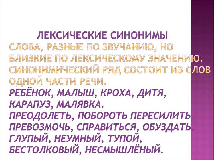 Синонимы