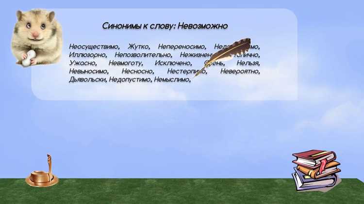 Неправильное употребление синонимов в речи