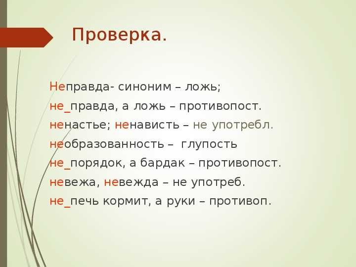 Современные тенденции: новые синонимы слова