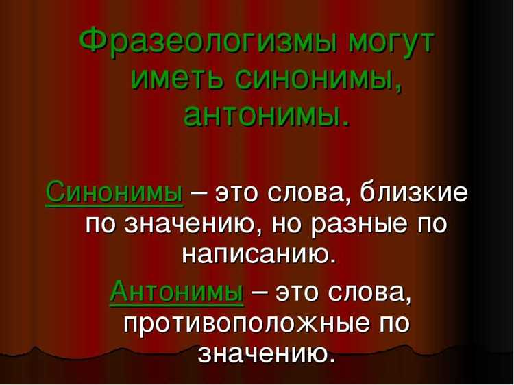 Как учить синонимы весело и просто?