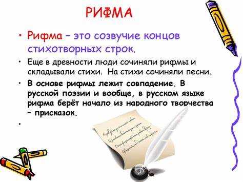 Сами рифмованные конструкции в контексте современных поэтических течений