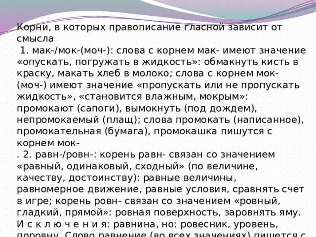 Смысловые значения термина мок