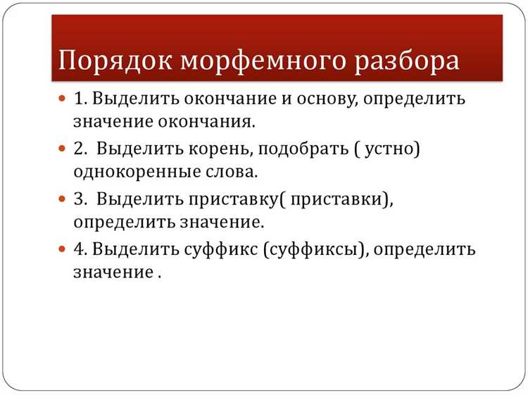 Ошибки при анализе структуры слова