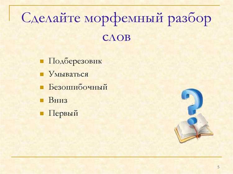 Суффиксы и их влияние на словообразование