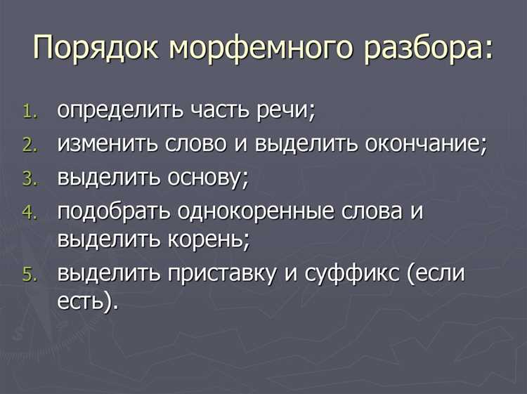 Определение и примеры приставок в морфемном разборе