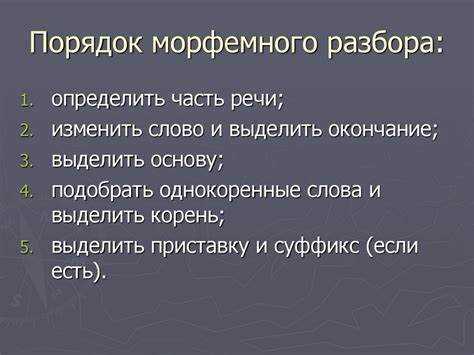 Роль суффиксов в словесной конструкции