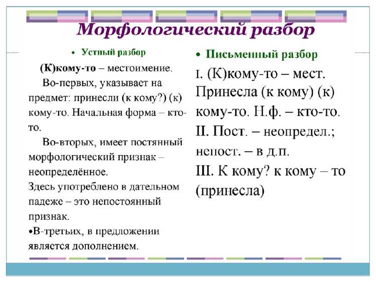 Идентификация окончания слова