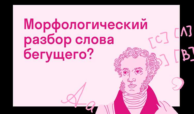 Анализ морфемного состава