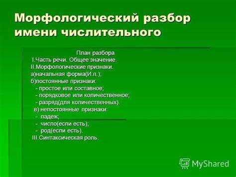 Обсуждение суффикса в слове 