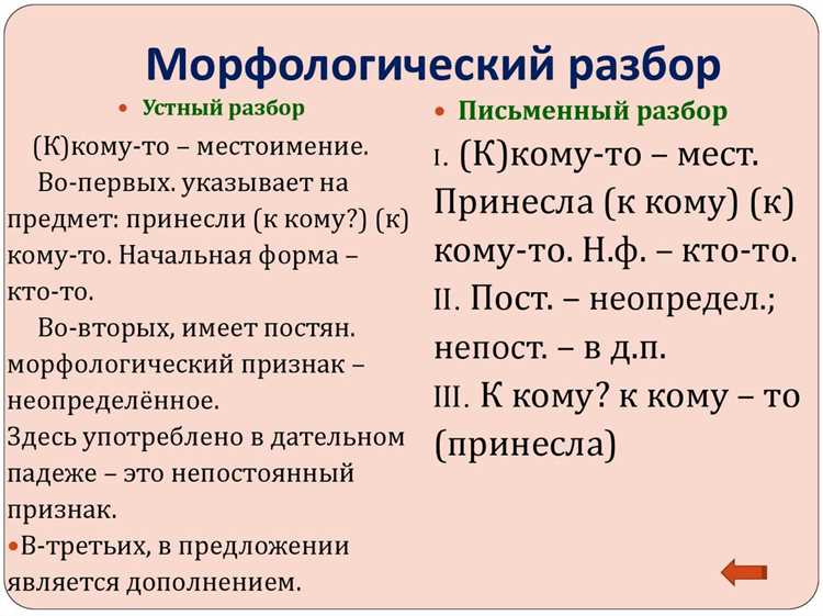 Примеры морфологического анализа в учебной практике