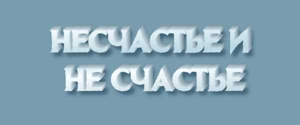 Советы по запоминанию правильного написания