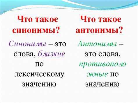 Определение синонимов и их роль в языке