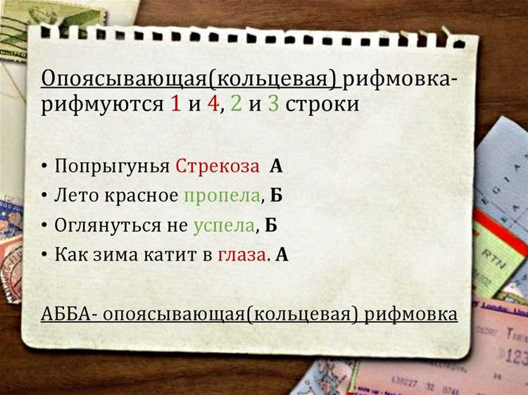 Различение рифм по числу слогов