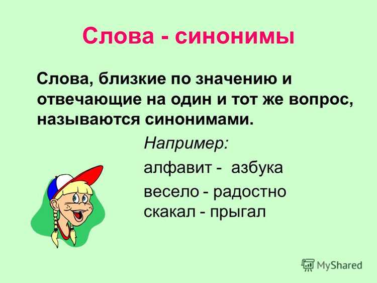 Ошибки в использовании синонимов