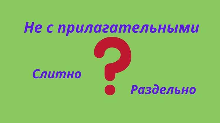 Классификация слов с приставками и их написание