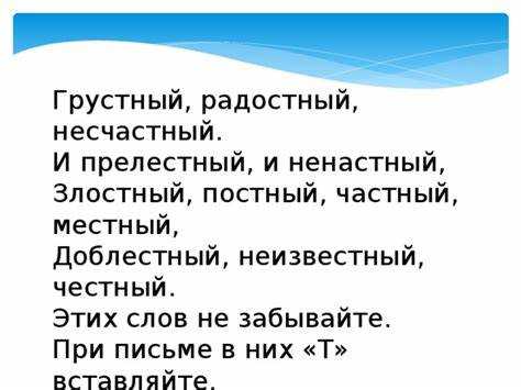 Рекомендации по запоминанию написания