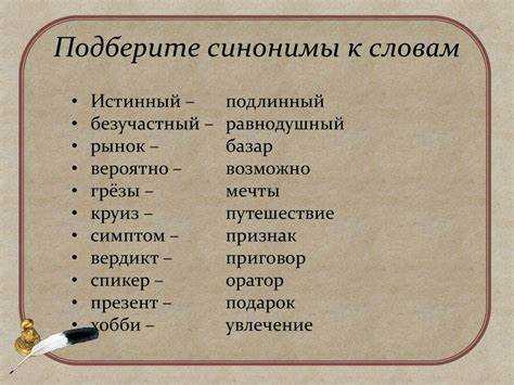 Анализ эмоциональной окраски синонимов