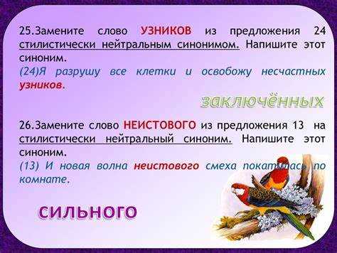 Непрошенные синонимы в современной речи