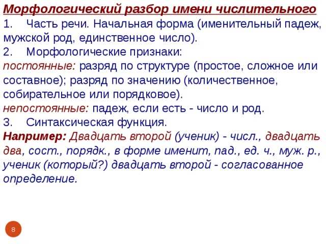 Способы разбора сложных слов