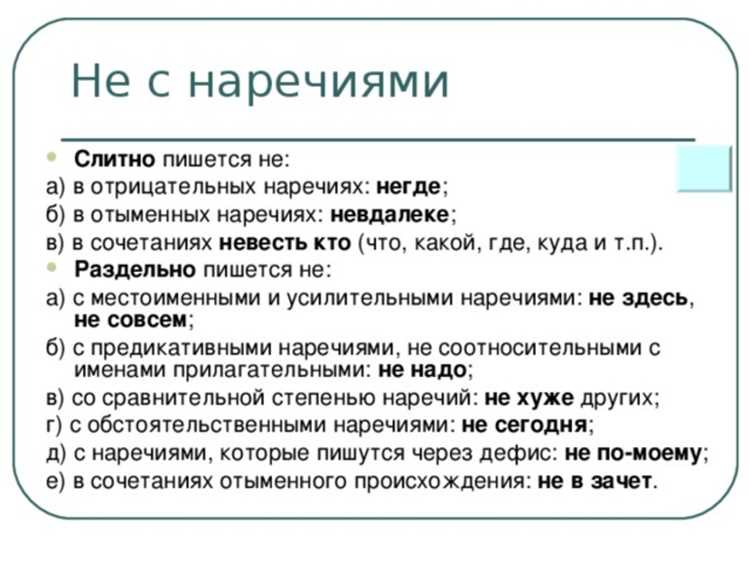 Правила правописания прилагательных