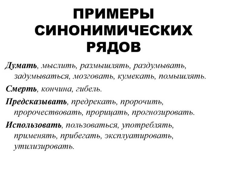 Методы выявления синонимического разнообразия в языке