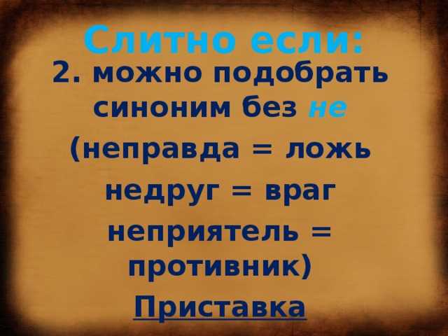 Примеры таких синонимов в русском языке