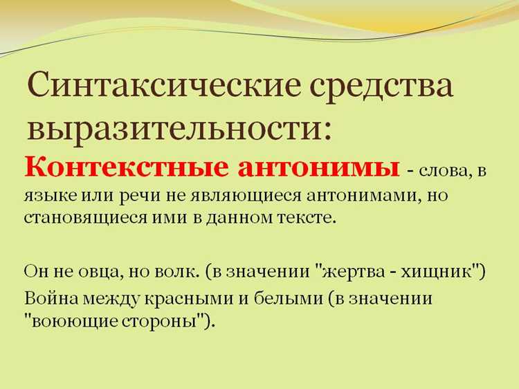Словарные ресурсы для поиска антонимов