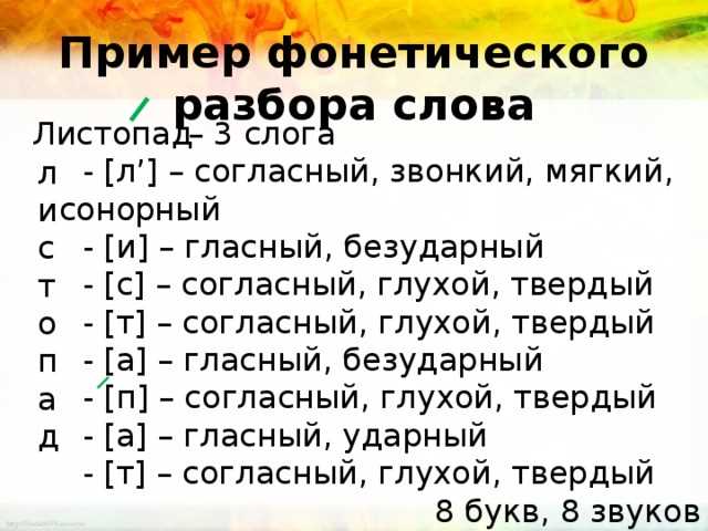 Образование форм слова 