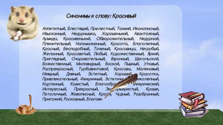 Синонимы в литературе: примеры из классики