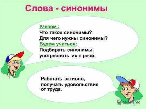 Различие в значениях синонимов