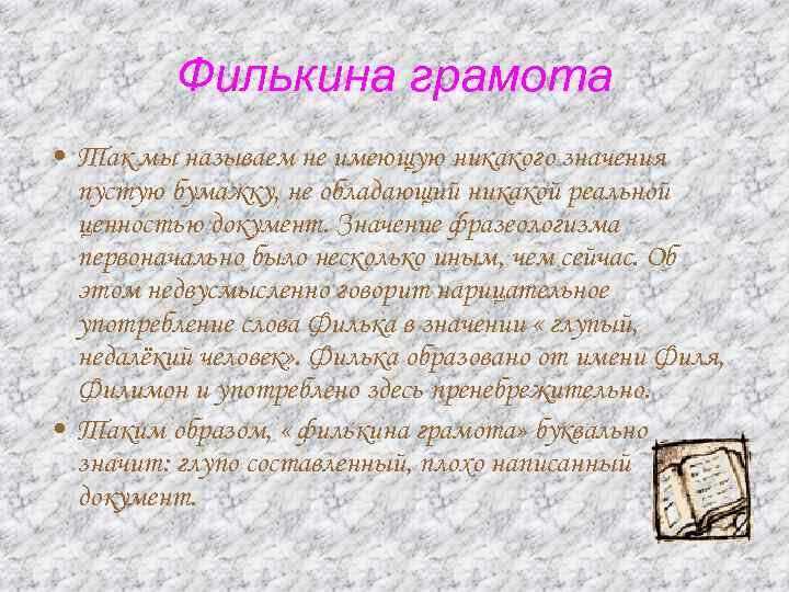 Современное толкование выражения в русском языке
