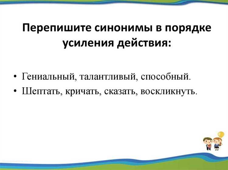 Роль этих синонимов в создании контекста
