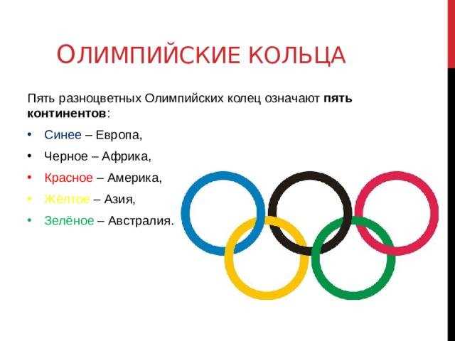 Смысл цветов колец