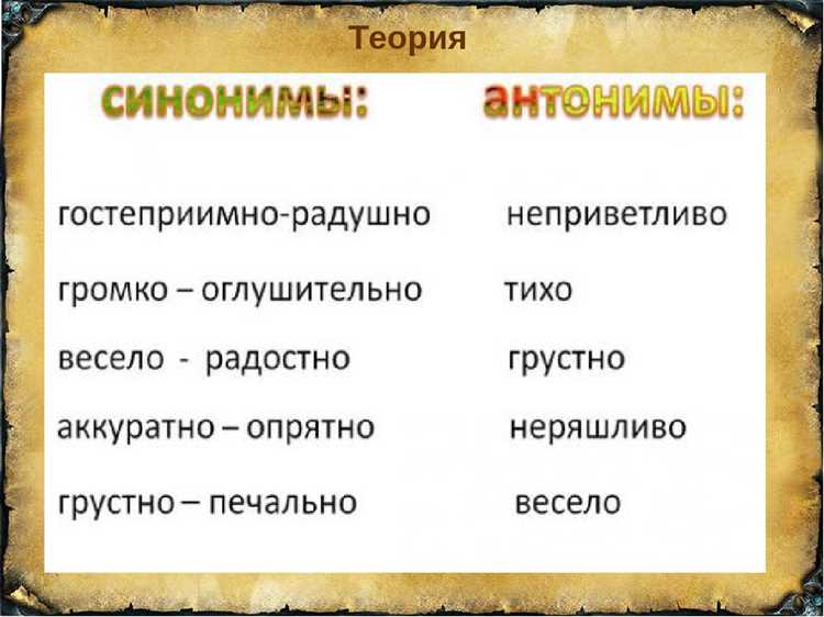 Синонимы в литературе: примеры использования