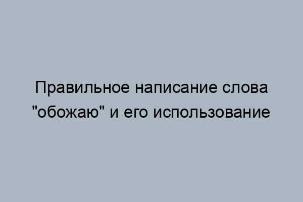 Анализ и редактирование собственных текстов
