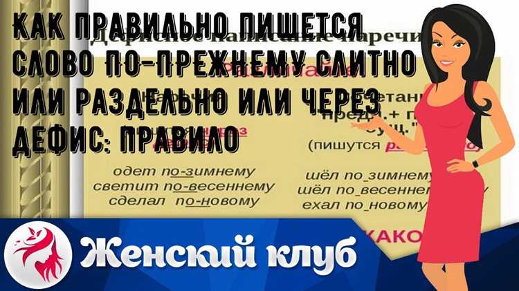 Правила употребления в разных контекстах