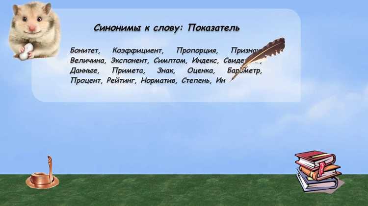 Синонимы в разговорной речи