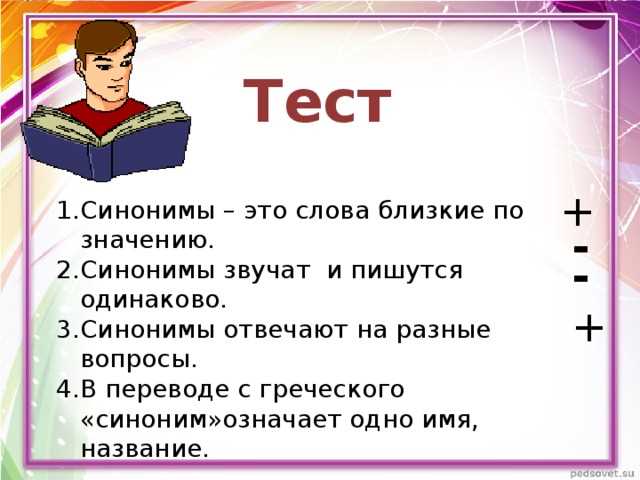 Выбор синонимов в зависимости от контекста