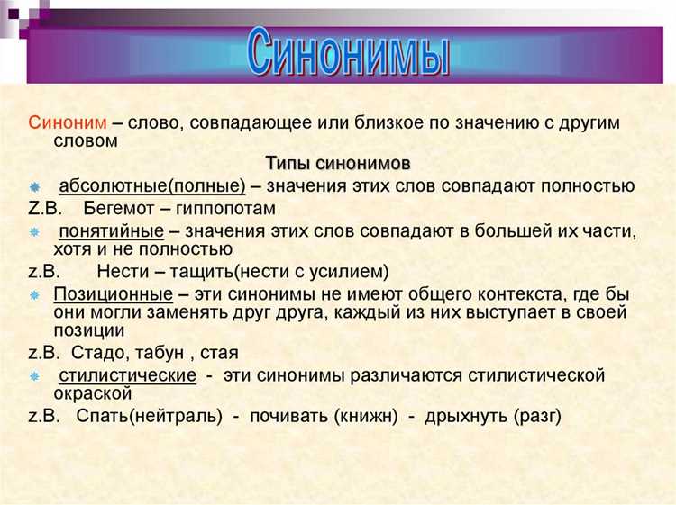 Как выбрать подходящий синоним для оценки