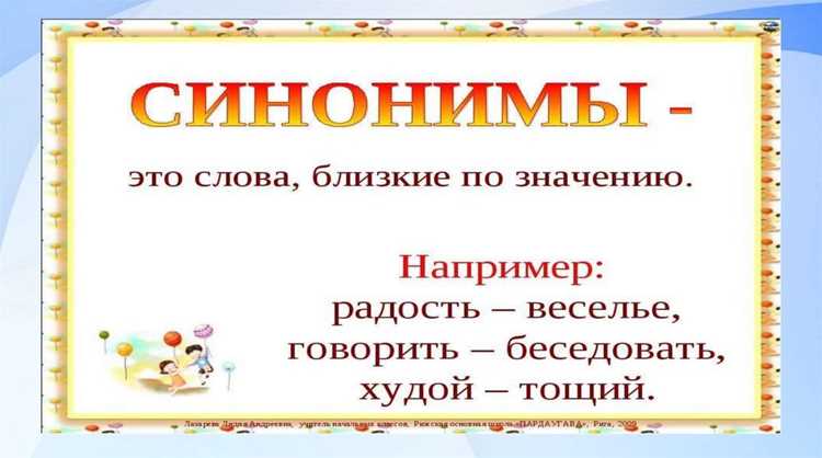 Практика: замена слов на синонимы в предложениях