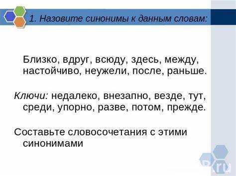 Отличие синонимов по оттенкам значений