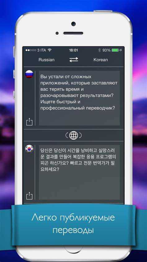 Использование мобильных приложений для перевода на идиш