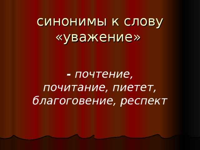 Сравнение синонимов: нюансы и отличия