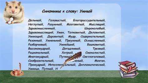 Передача нюансов значений
