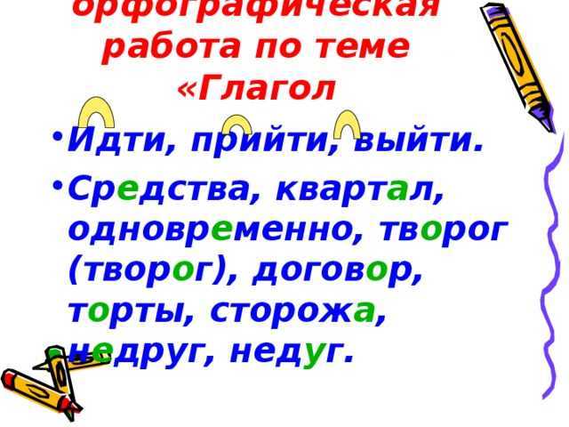 Способы запоминания написания сложных конструкций