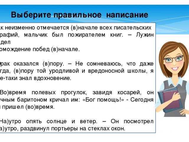 Советы по запоминанию написания