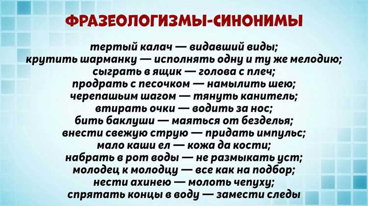Слова-заменители «подстроиться» в различных контекстах