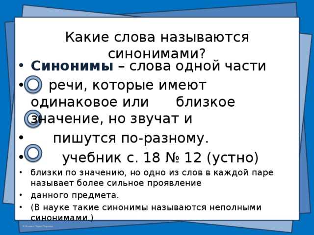 Примеры синонимов в литературе и СМИ