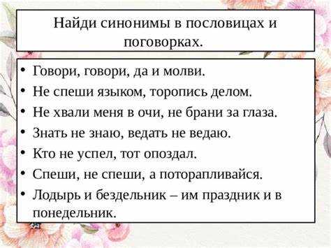 Методы и ресурсы для изучения синонимов в русском языке