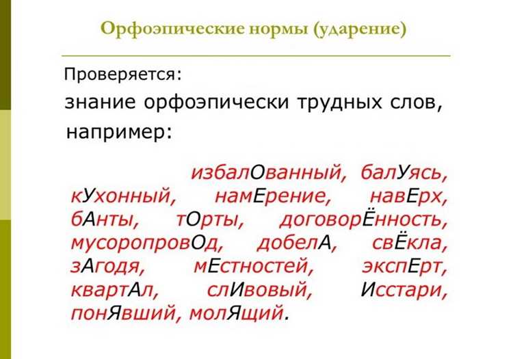 Анализ акцента в слове Пороша